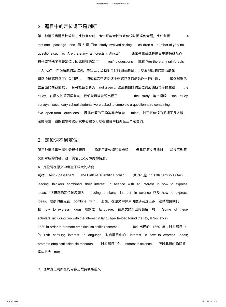 2022年雅思阅读是非无判断题难点解析 .pdf_第2页