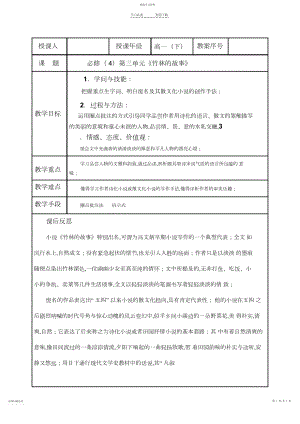 2022年马老师工作室《竹林的故事》教学设计3.docx