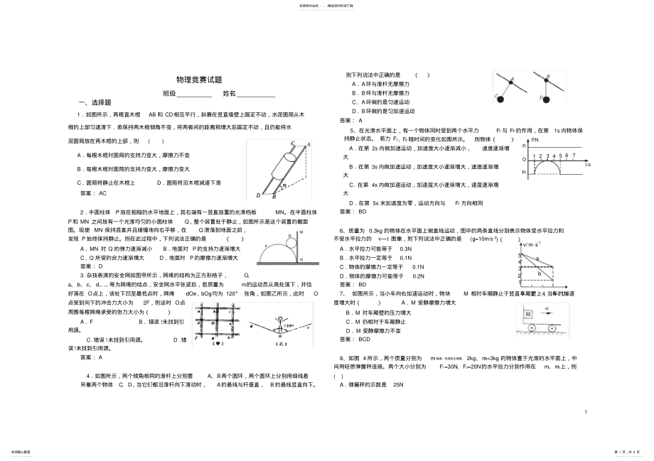 2022年高一物理竞赛初赛试题,推荐文档 .pdf_第1页