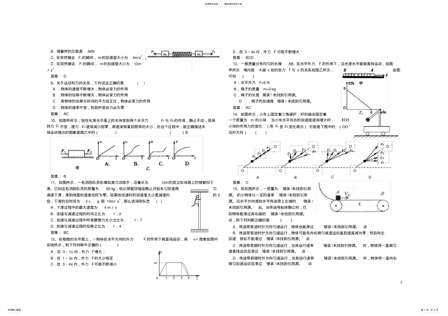 2022年高一物理竞赛初赛试题,推荐文档 .pdf_第2页