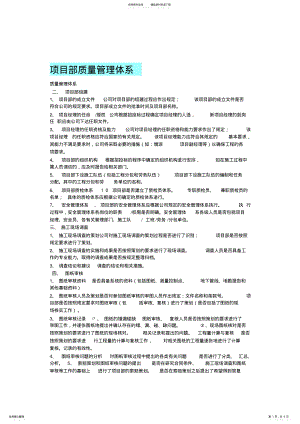 2022年项目部质量管理体系 .pdf