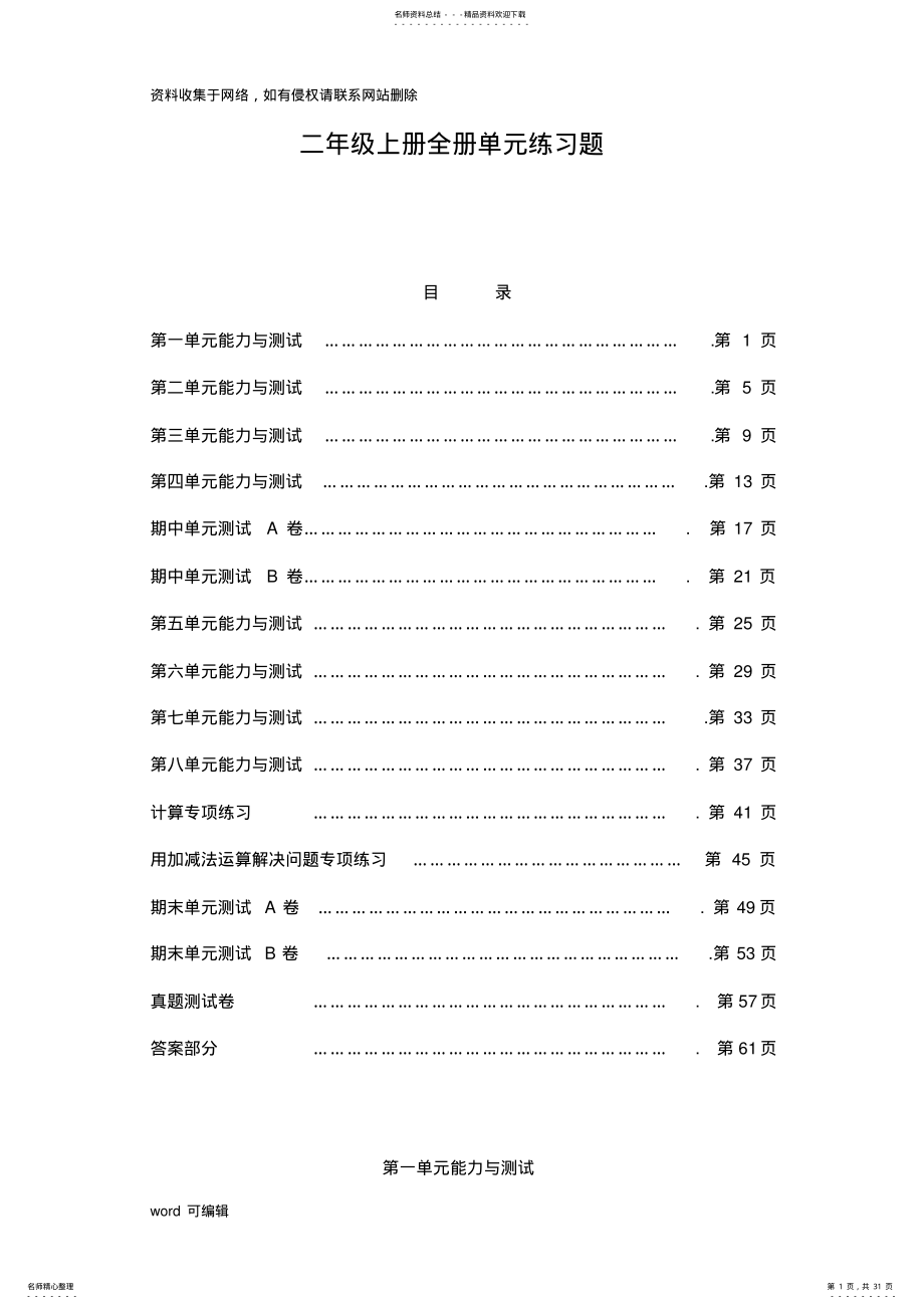 2022年小学数学二年级上册全册单元练习题讲解学习 .pdf_第1页