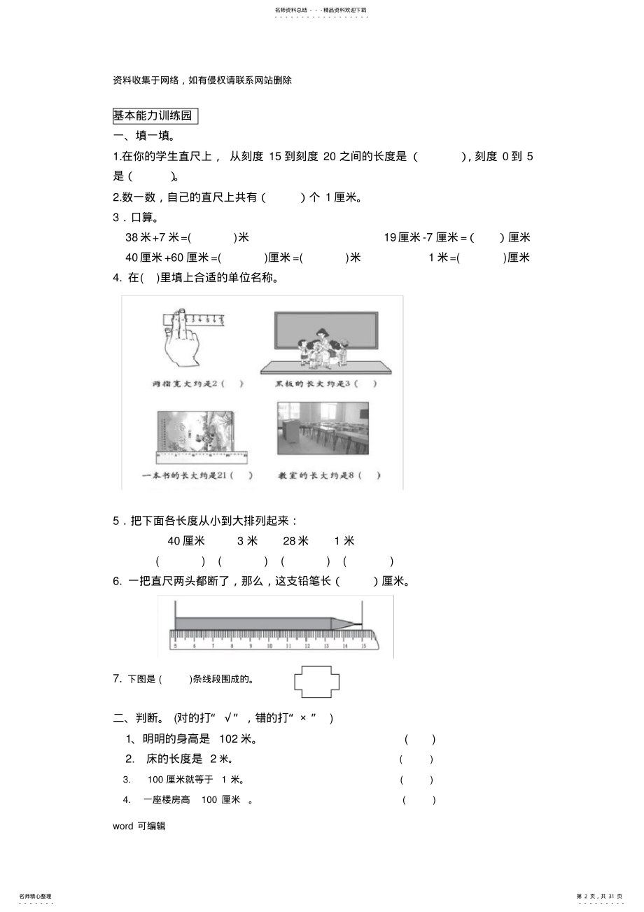 2022年小学数学二年级上册全册单元练习题讲解学习 .pdf_第2页