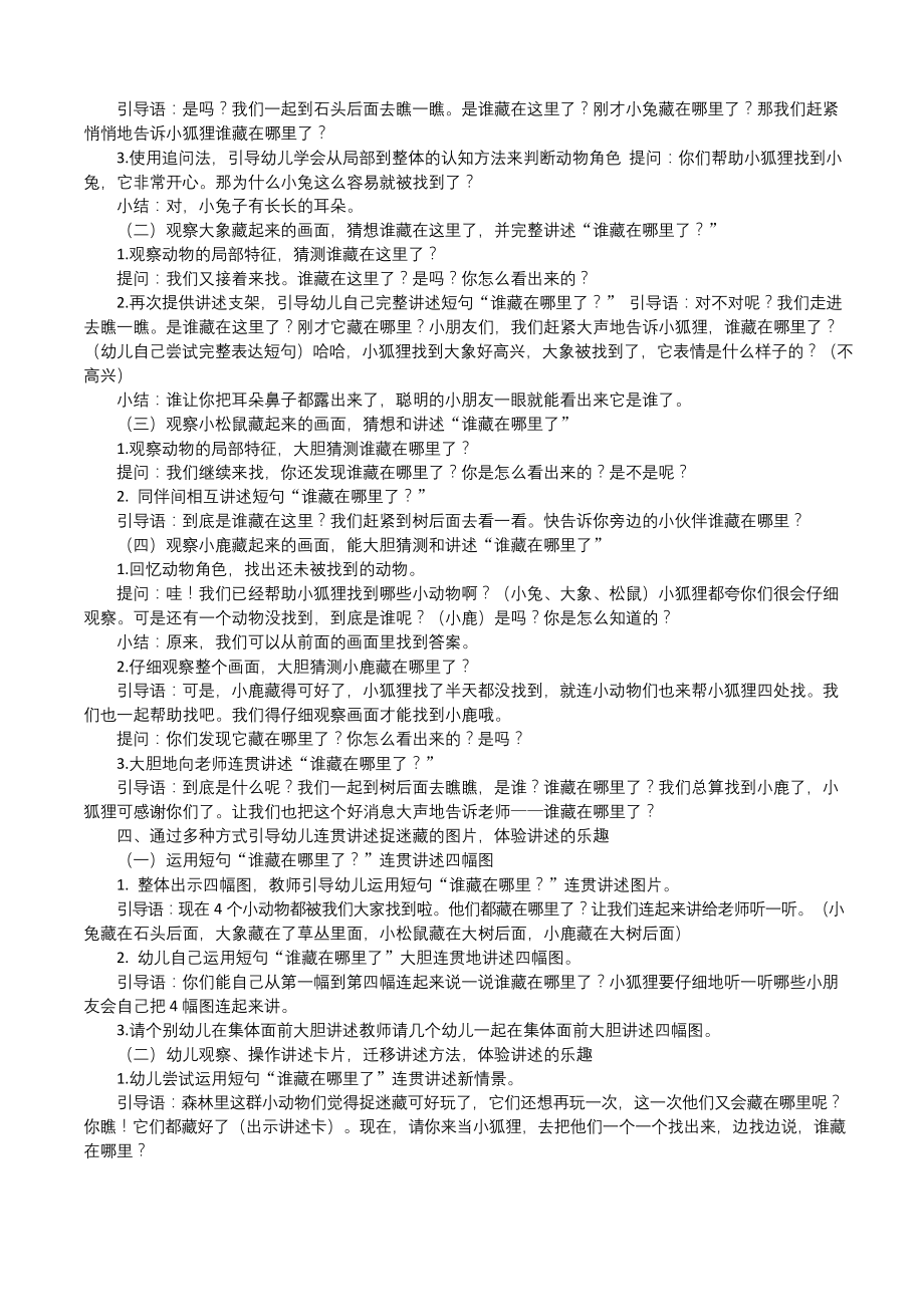 幼儿园小班语言领域《藏在哪里了》绘本阅读公开课精品教案.docx_第2页