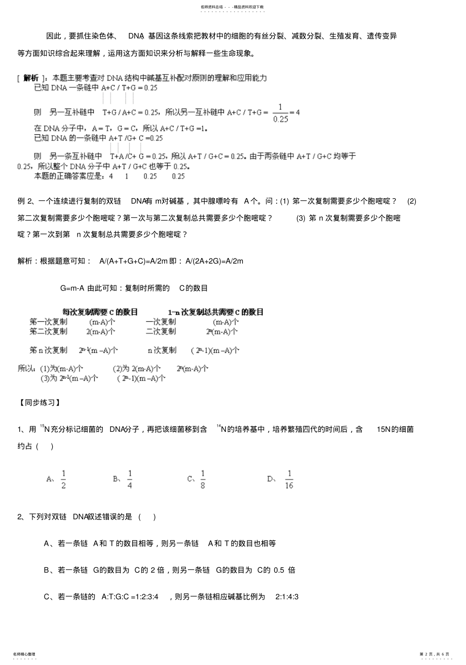 2022年高三生物遗传的物质基础 .pdf_第2页