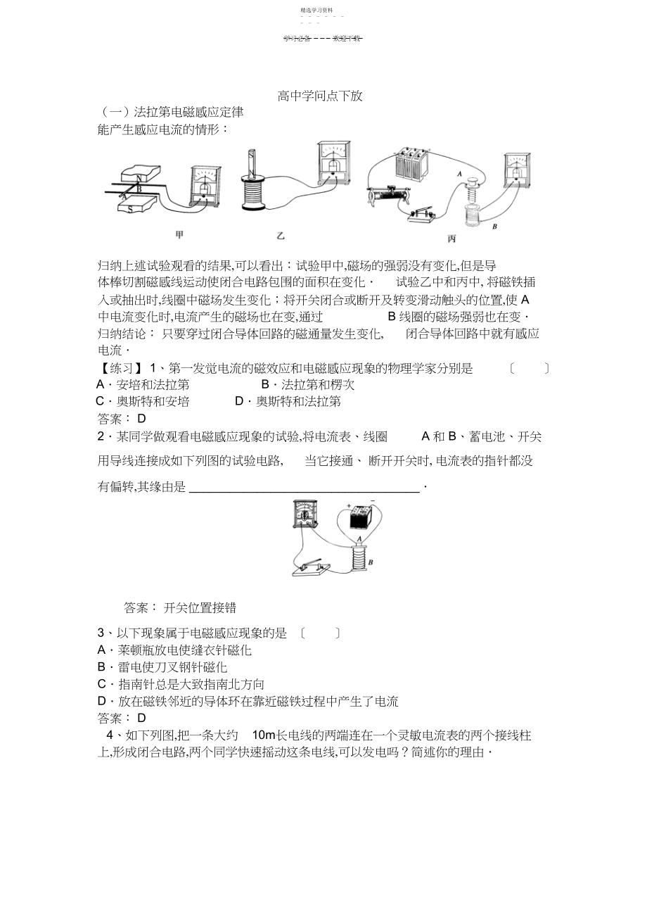 2022年高中知识点下放总结.docx_第1页