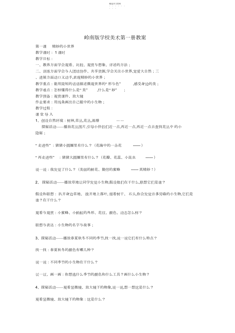 2022年岭南版小学美术第一册教案.docx_第1页