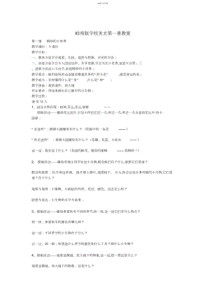 2022年岭南版小学美术第一册教案.docx