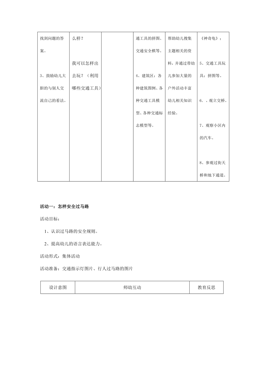 幼儿园大班中班小班幼儿园中班安全活动：怎样安全过马路优秀教案优秀教案课时作业课时训练.doc_第2页