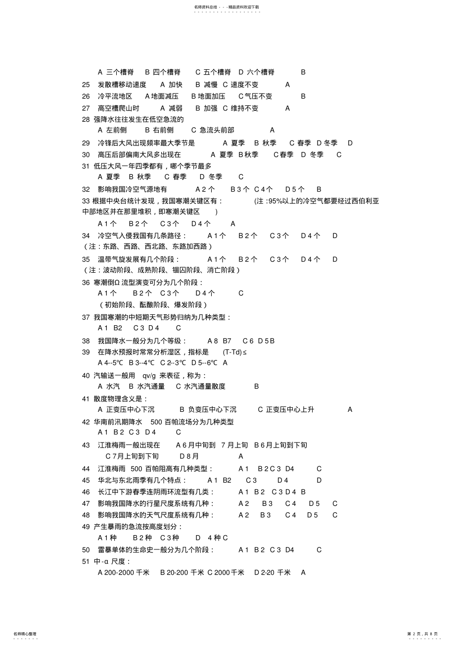 2022年完整word版,天气学原理试题库,推荐文档 .pdf_第2页