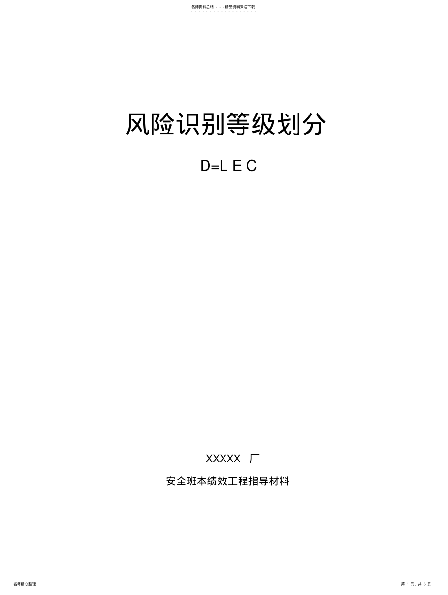 2022年风险识别等级划分 .pdf_第1页