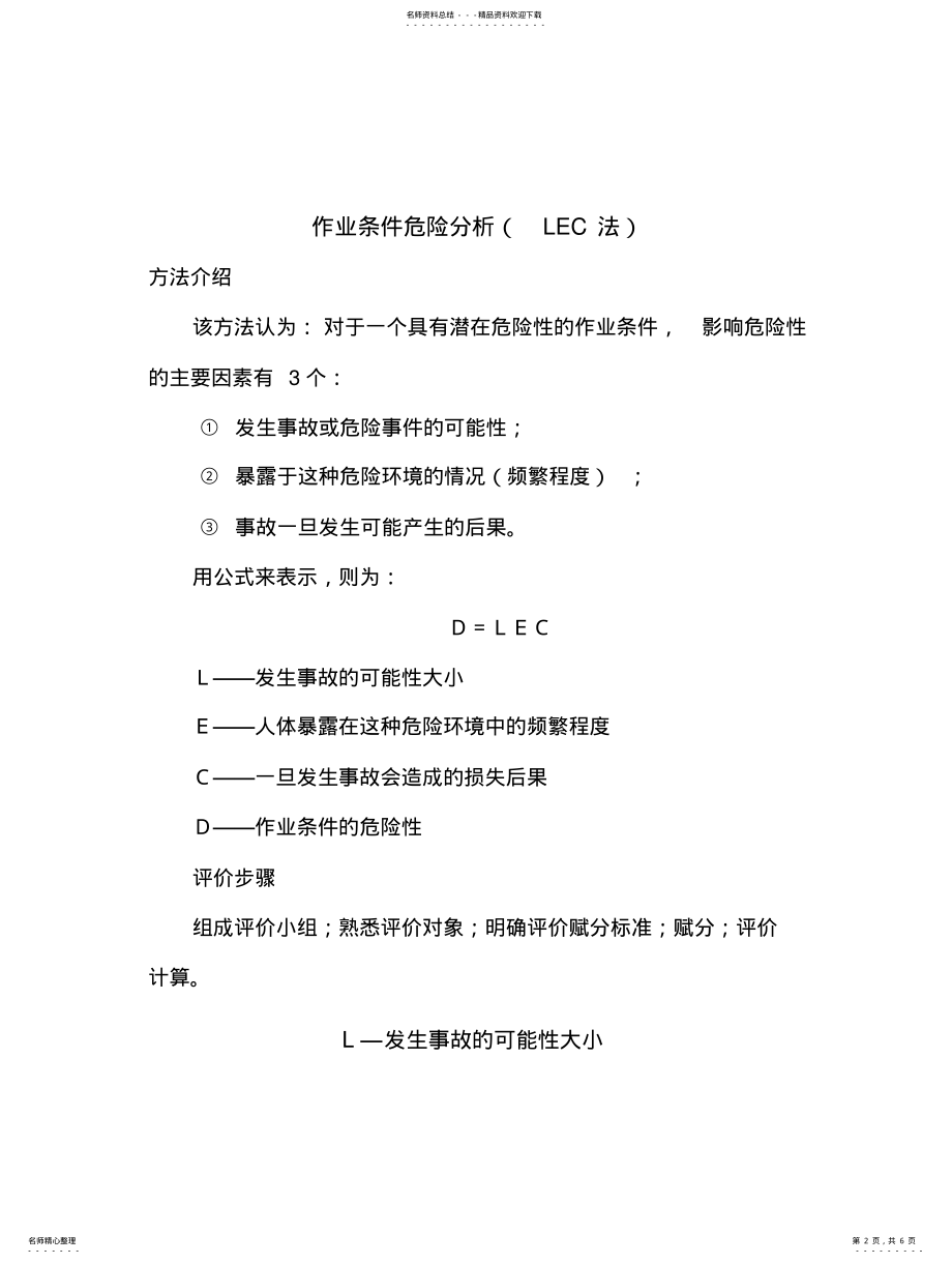 2022年风险识别等级划分 .pdf_第2页