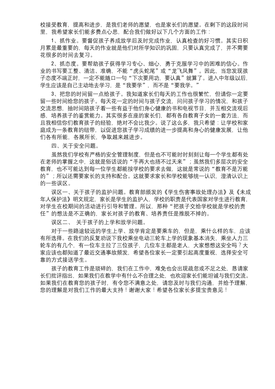 小学三年级期末家长会班主任发言稿.docx_第2页