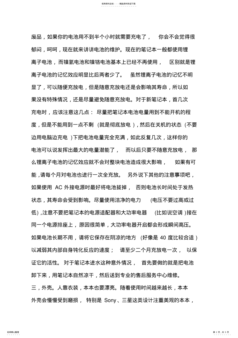 2022年如何保护电脑硬件 .pdf_第2页