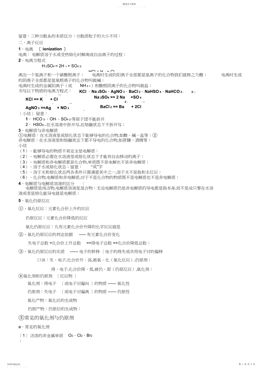 2022年高中化学必修一的知识点.docx_第2页