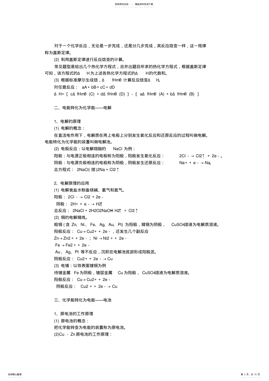 2022年高中化学选修知识点总结+期末考卷及答案,推荐文档 .pdf_第2页