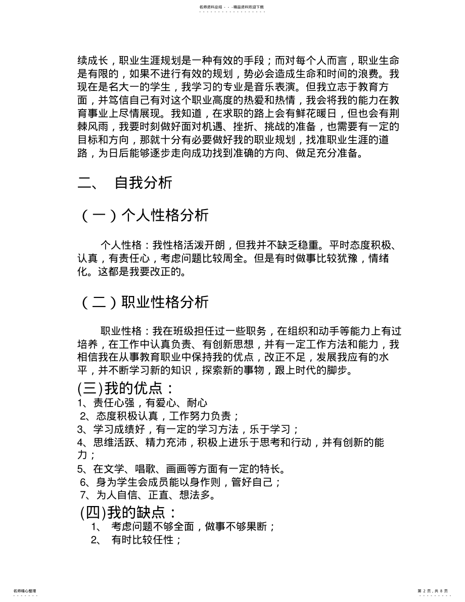 2022年音乐专业职业规划书 .pdf_第2页