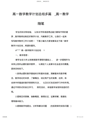 2022年高一数学教学计划总结多篇_高一教学随笔 .pdf