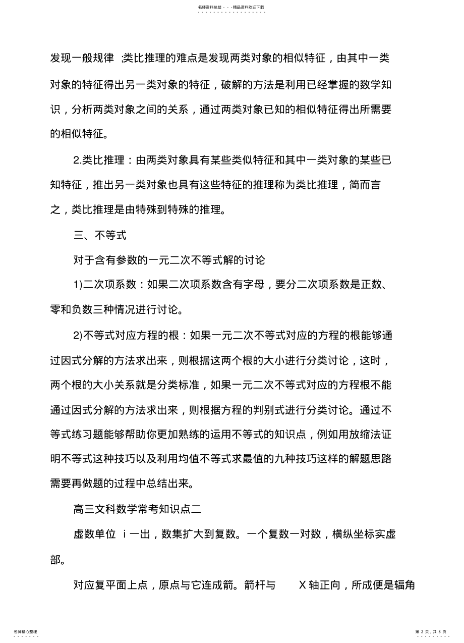 2022年高三文科数学常考知识点归纳整理资 .pdf_第2页