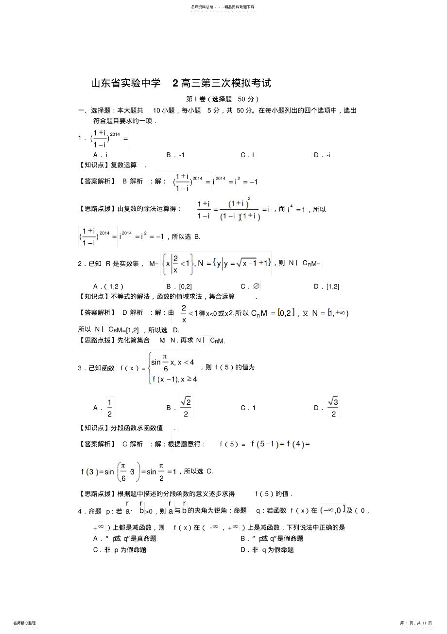 2022年实验中学高三第三次模拟考试文科数学 .pdf_第1页