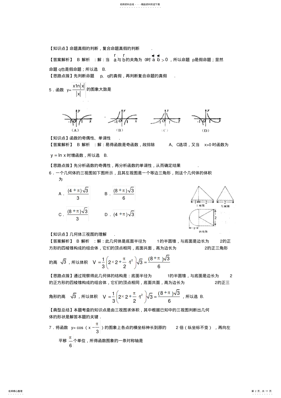 2022年实验中学高三第三次模拟考试文科数学 .pdf_第2页