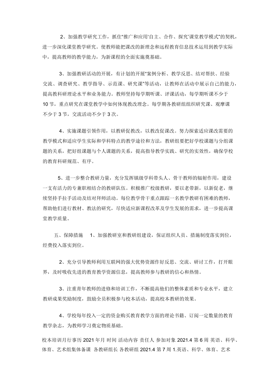 2021学年第二学期校本教研计划.docx_第2页