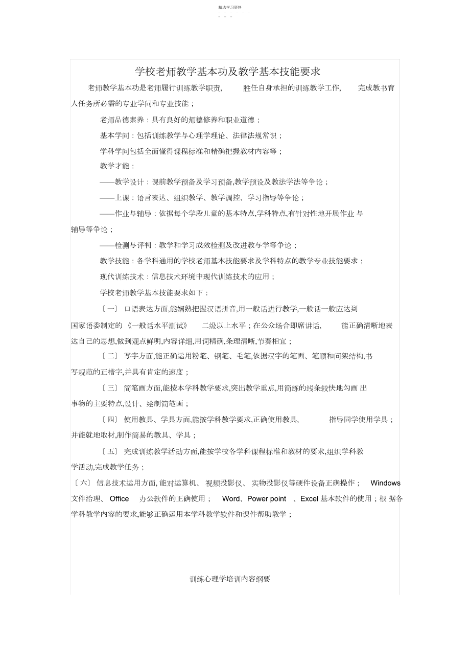 2022年小学教师教学基本功及教学基本技能要求.docx_第1页