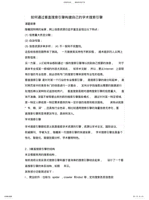 2022年如何通过垂直搜索引擎构建自己的学术搜索引擎 .pdf