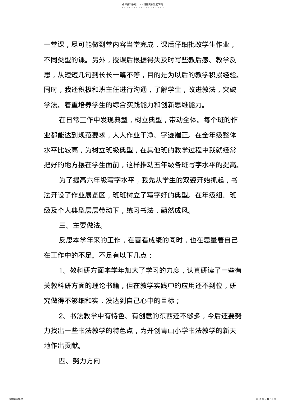 2022年学校书法教学工作总结 .pdf_第2页