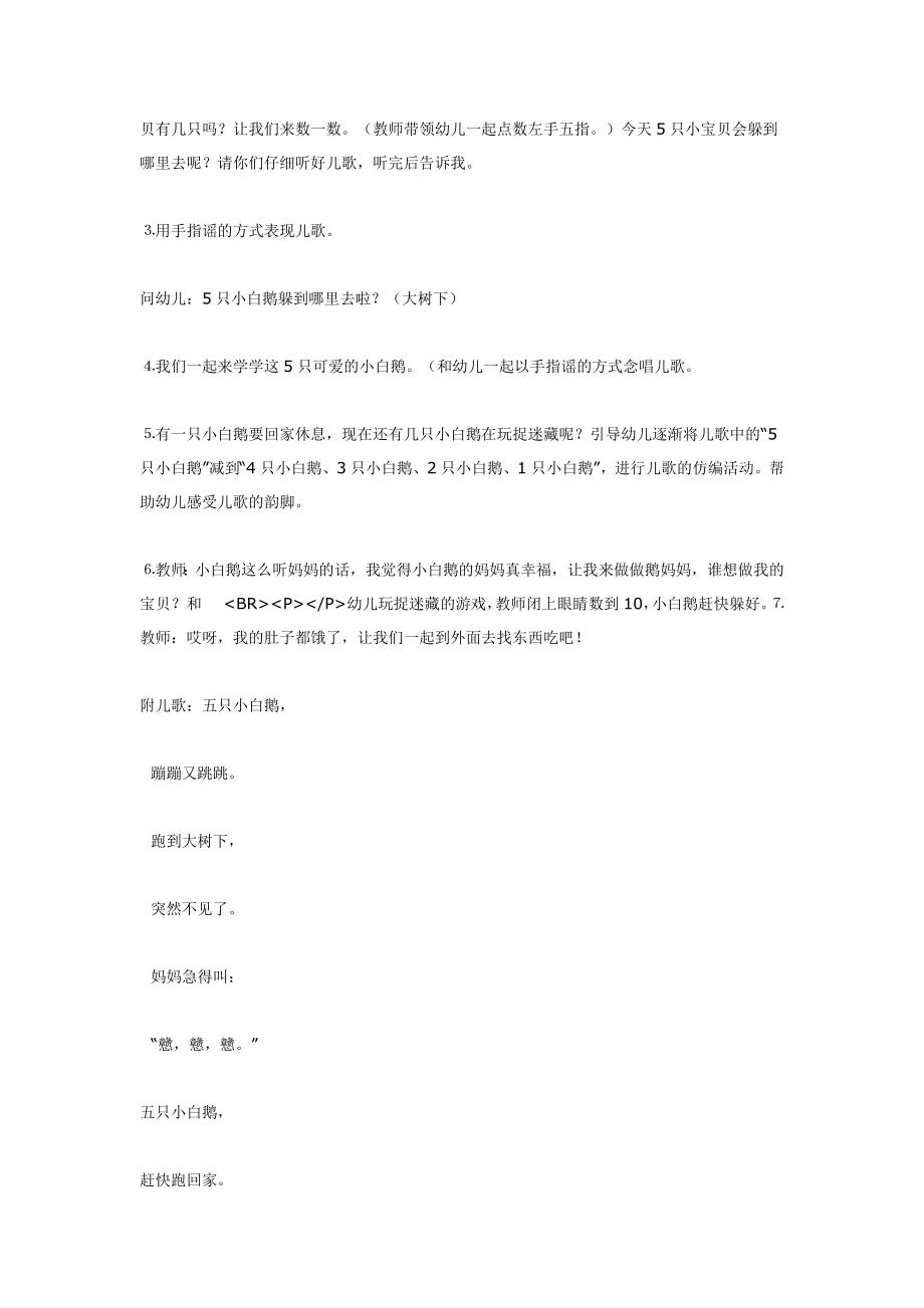 幼儿园大班中班小班小班综合活动--小白鹅优秀教案优秀教案课时作业课时训练.doc_第2页