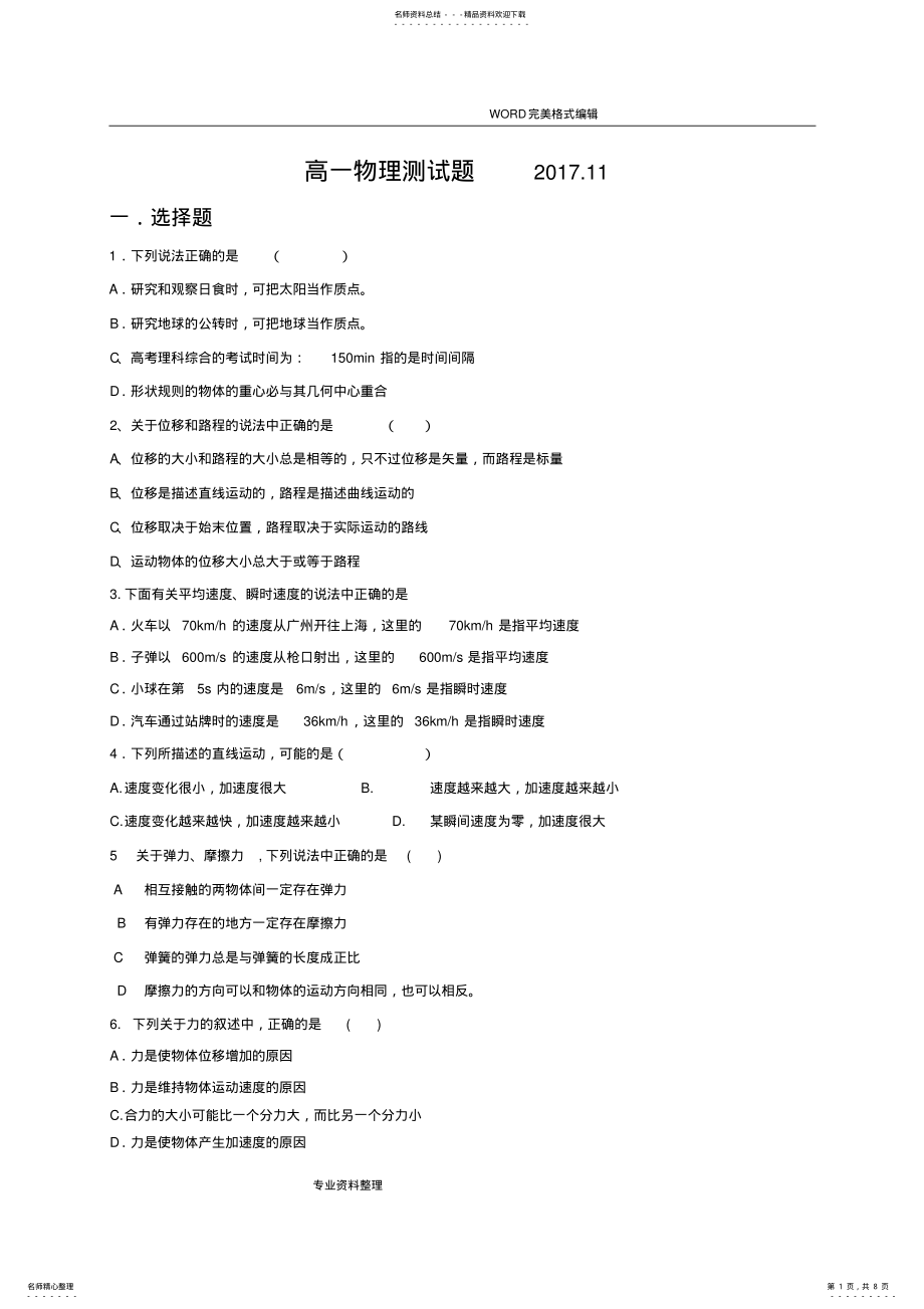 2022年高中一年级物理必修一试题和答案解析 2.pdf_第1页