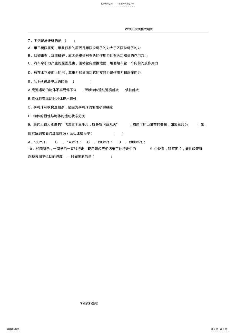 2022年高中一年级物理必修一试题和答案解析 2.pdf_第2页