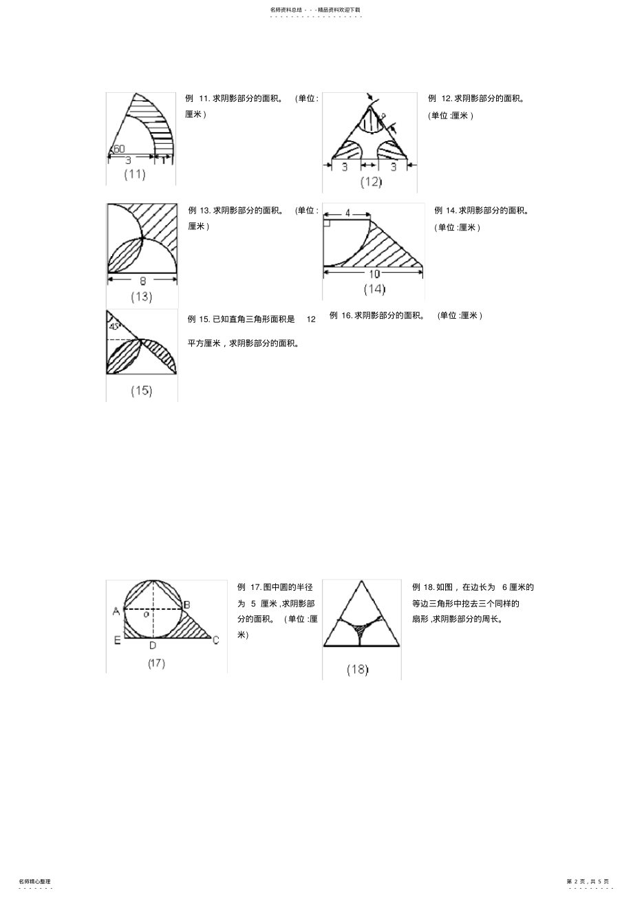 2022年小学六年级求阴影部分面积 .pdf_第2页