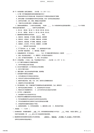 2022年小学英语教师新课程标准理论测试试题 .pdf