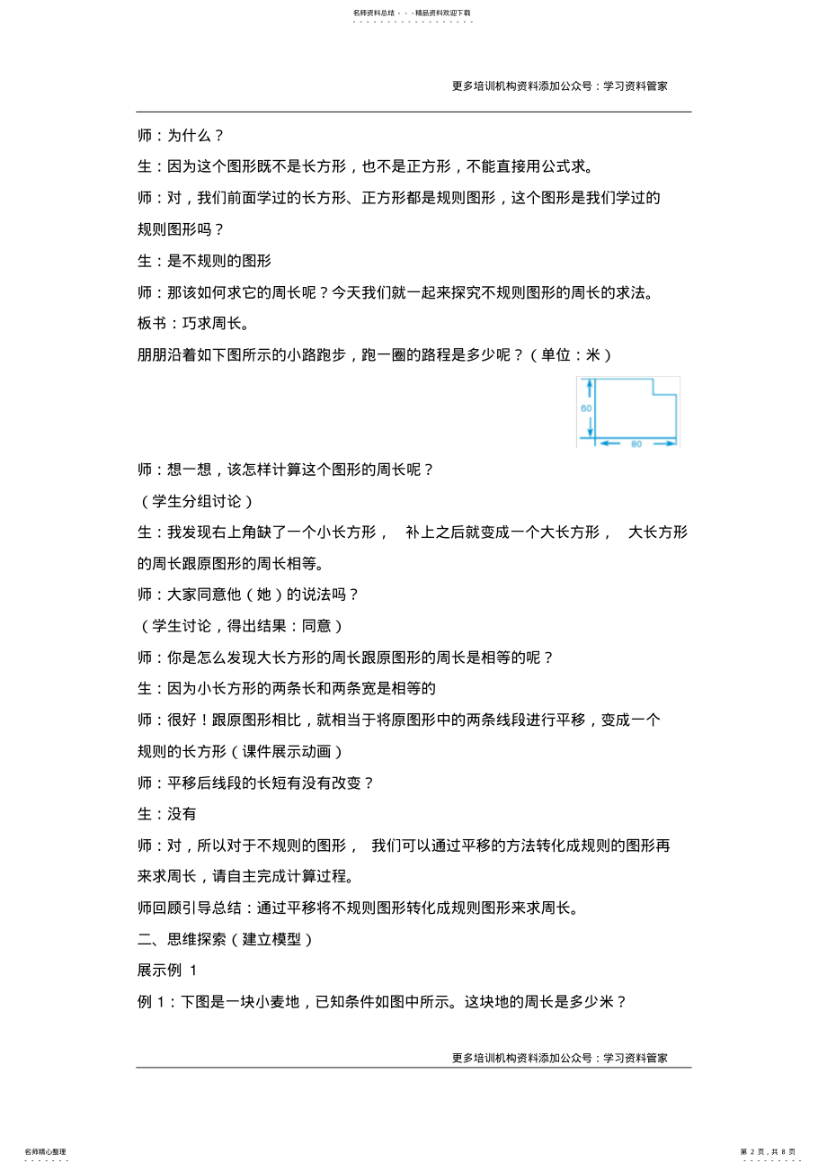 2022年小学三年级数学教案巧求周长 .pdf_第2页