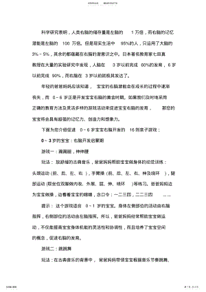 2022年婴幼儿智力开发游戏 .pdf