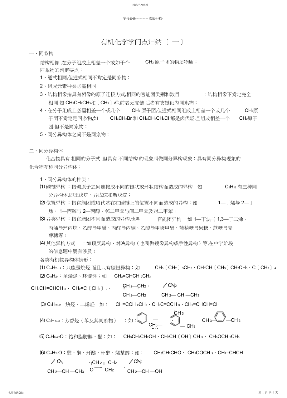 2022年高中化学有机化学知识点归纳新人教版.docx_第1页