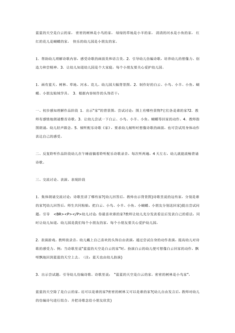 幼儿园大班中班小班中班语言：家2优秀教案优秀教案课时作业课时训练.doc_第1页