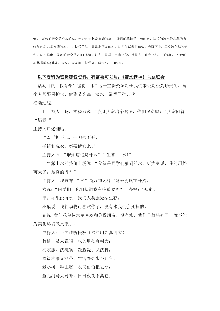 幼儿园大班中班小班中班语言：家2优秀教案优秀教案课时作业课时训练.doc_第2页