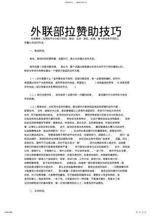 2022年外联部拉赞助技巧 .pdf