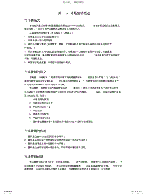 2022年市场营销培训 .pdf