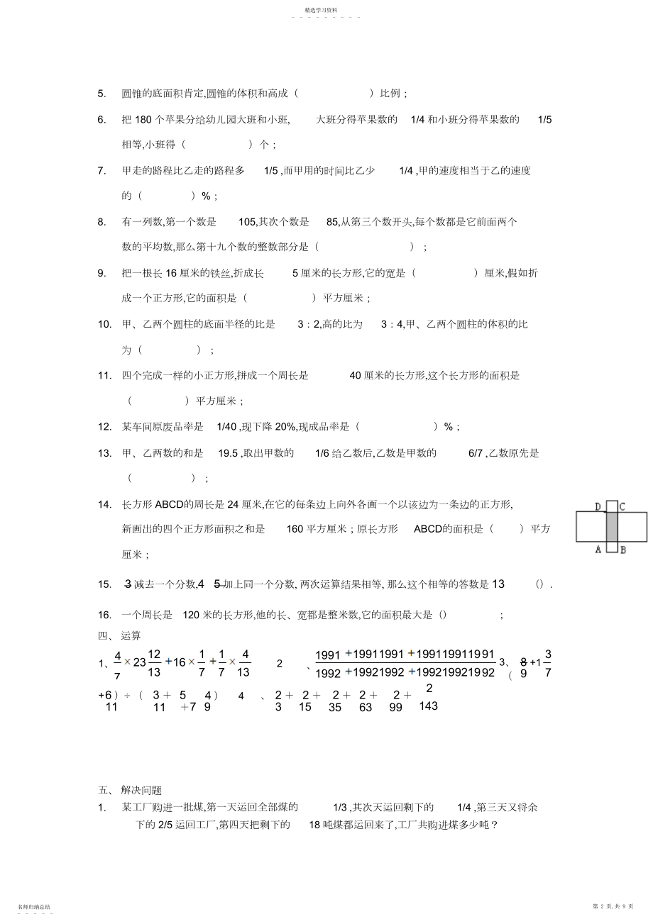 2022年小学升初中数学入学考试试题三套汇编七.docx_第2页