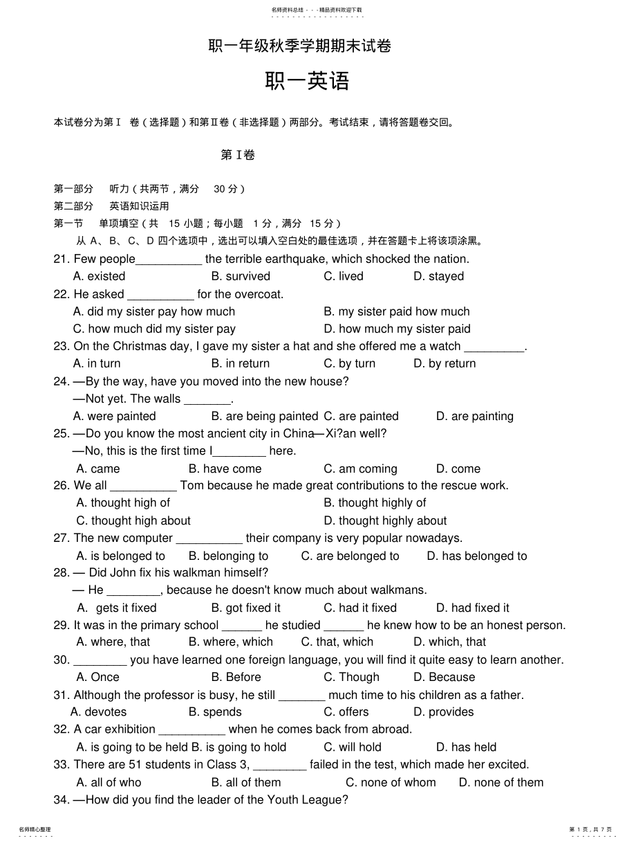 2022年高一第一学期期末试卷高一英语[] .pdf_第1页