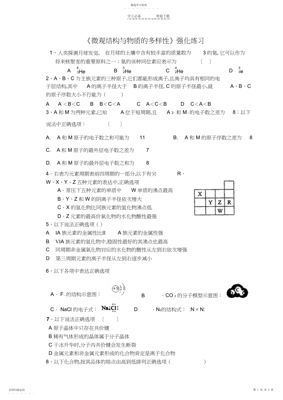 2022年高一化学暑期习题.docx_第1页