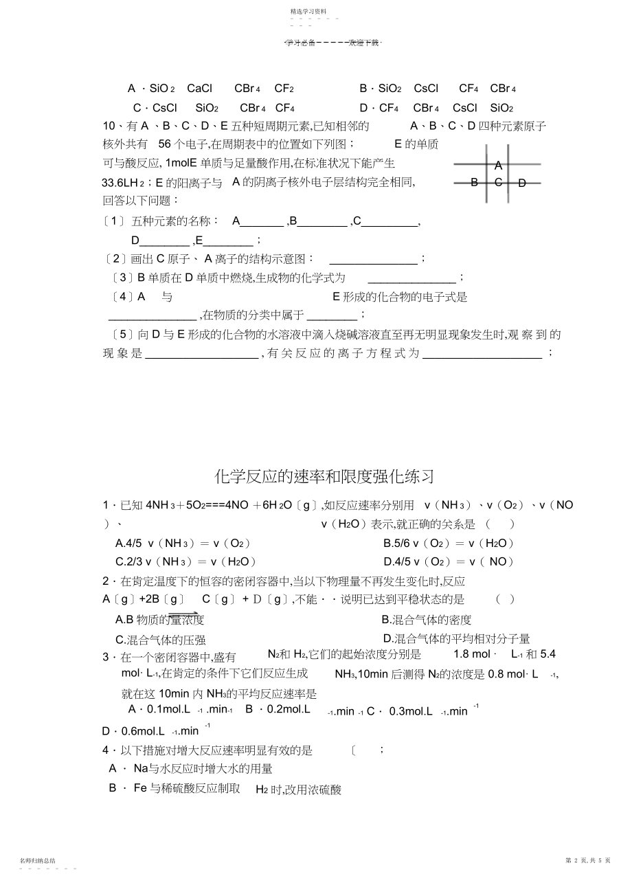 2022年高一化学暑期习题.docx_第2页