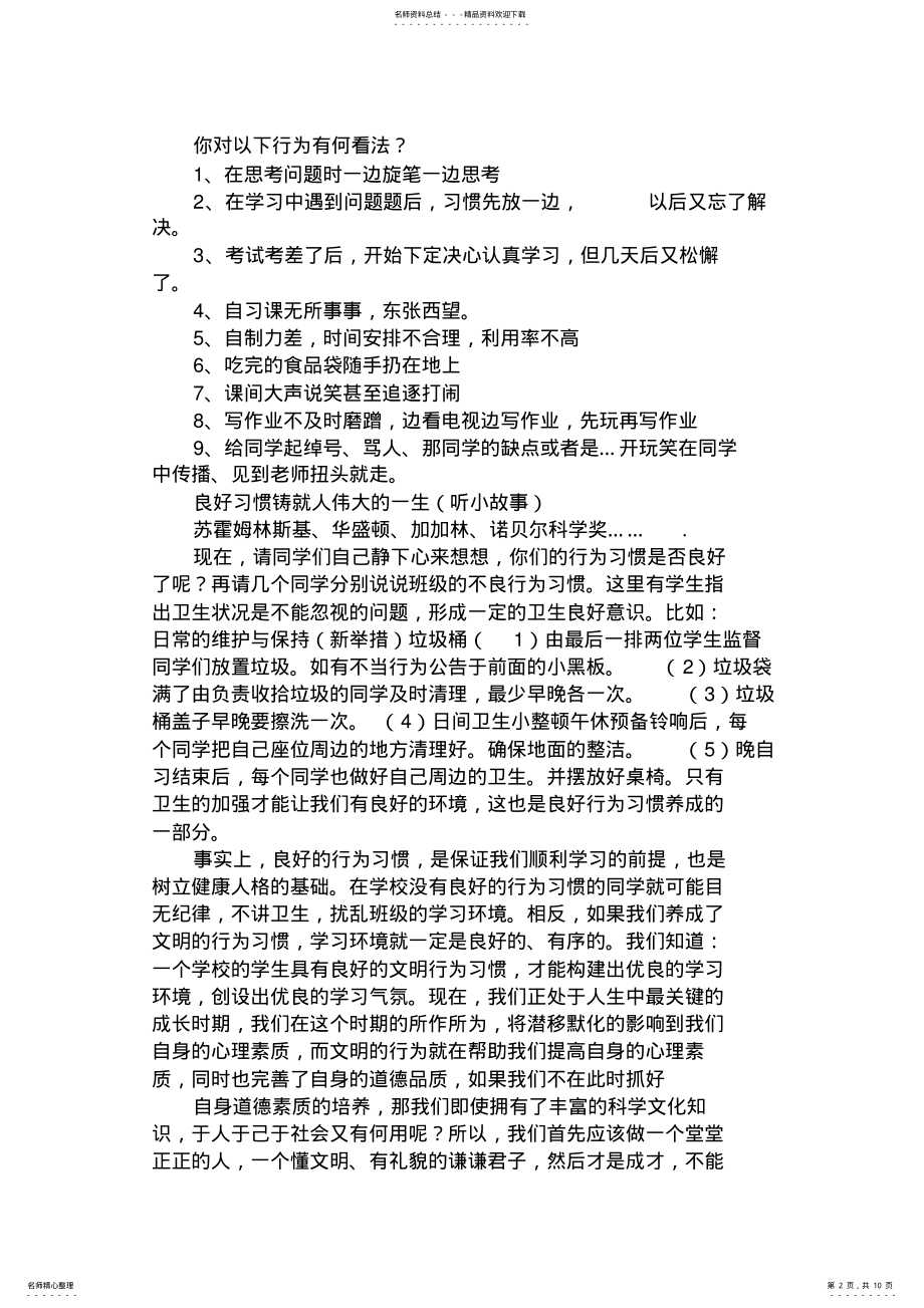 2022年小学四年级《习惯养成教育》主题班会教案汇编 .pdf_第2页