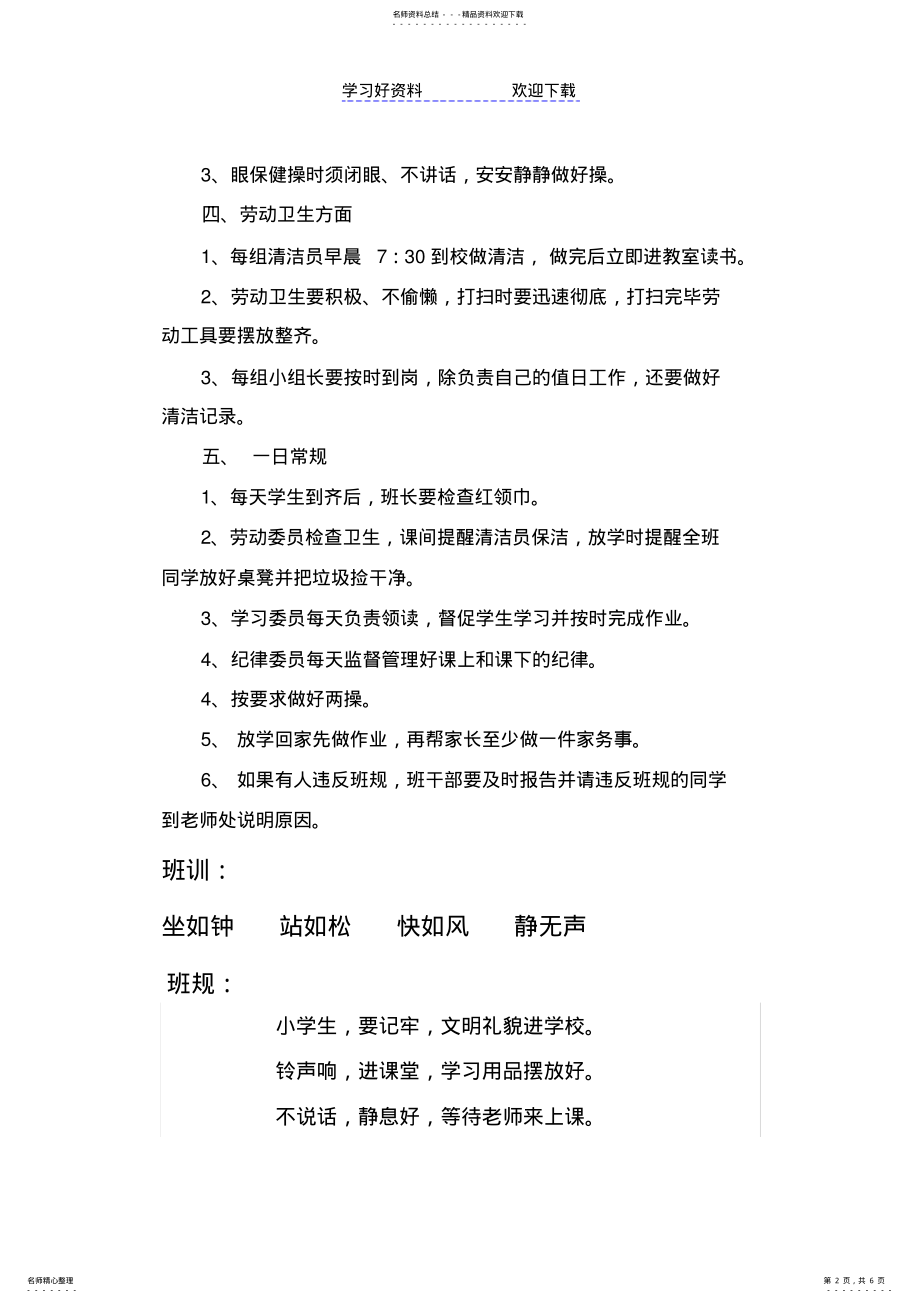 2022年小学一年级班规细则 .pdf_第2页