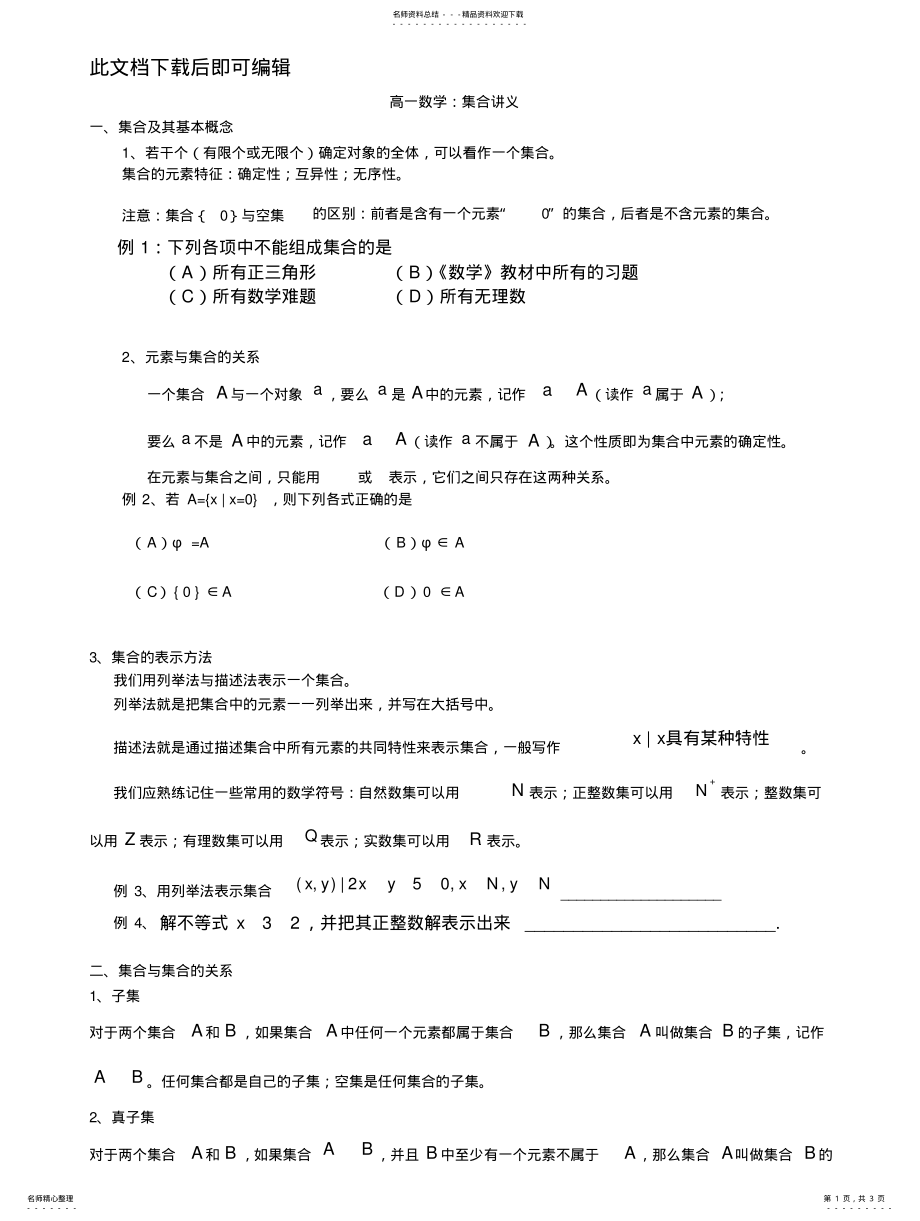 2022年高一数学集合讲义 .pdf_第1页