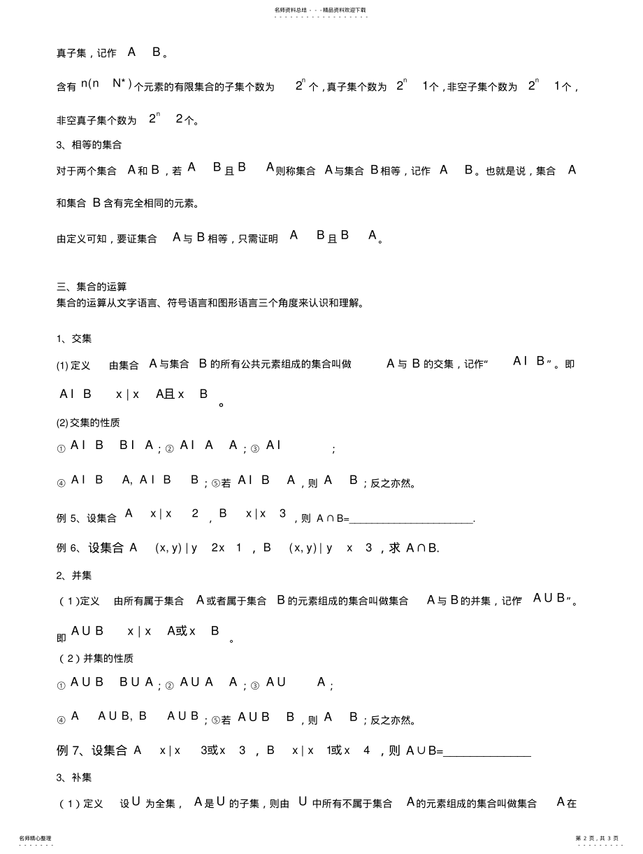 2022年高一数学集合讲义 .pdf_第2页