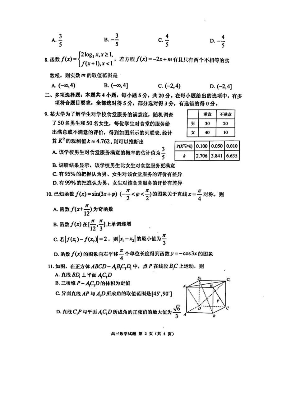 山东省烟台市2019-2020学年高三第一学期期末考试数学试题及答案.docx_第2页